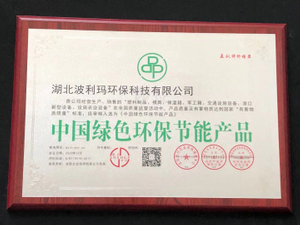 中国绿色环保节能产品牌